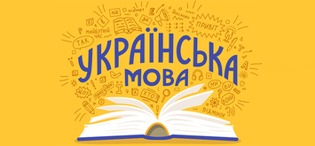 Де ми найчастіше помиляємось