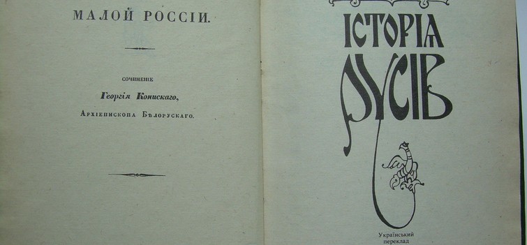 Книга: Історія Русів