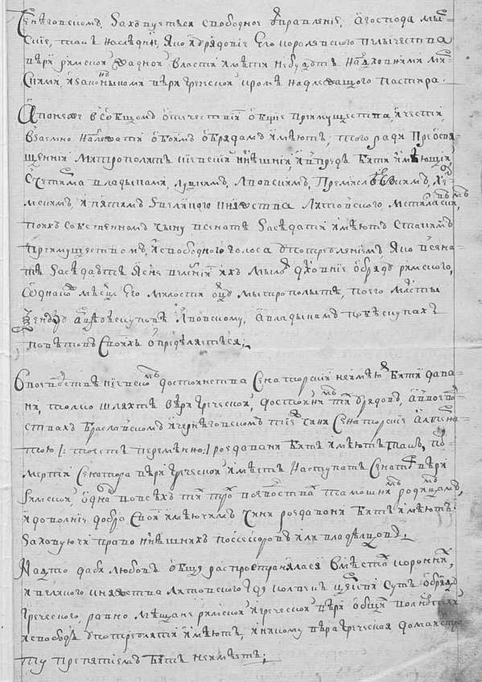 5 Kopiya Gadyatsogo dogovoru 1658 roku z fondiv TSDIAK Ukrayiny 1