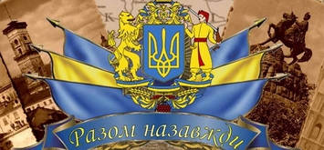 День соборності України: історія та традиції знакового свята