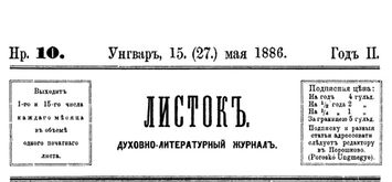 Народна магія і заклинання закарпатців