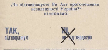 30 років тому відбувся Всеукраїнський референдум щодо проголошення незалежності України