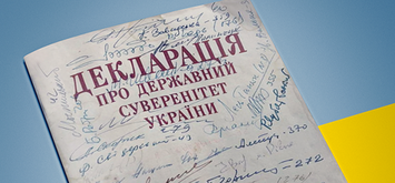 Перший крок до незалежності: 30 років тому Рада ухвалила Декларацію про суверенітет (фото)
