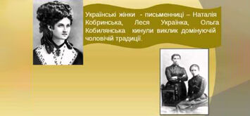 Як народився і зміцнів фемінізм в українській літературі