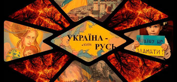 Міф про тотожність понять «Русь» та «Росія», «руський» та «російський»