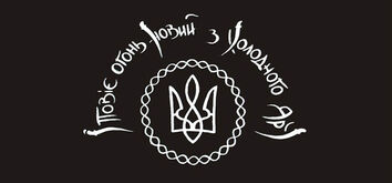 Холодноярська республіка — героїчна сторінка боротьби українського народу за державність