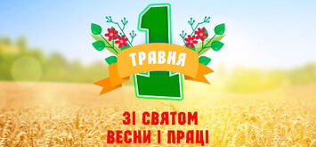 День праці: історія святкування в Україні