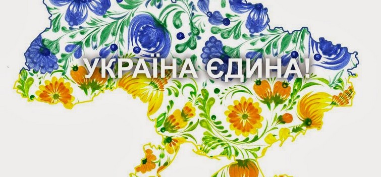 Єдина соборна Україна