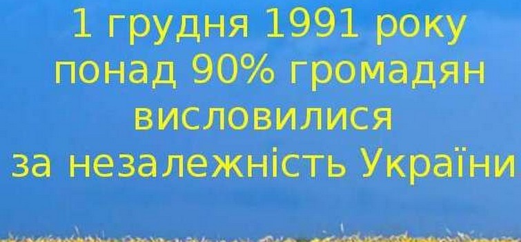 Всеукраїнський референдум 1991 року