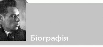 Поезія офіри і посвяти (Олекса Стефанович)