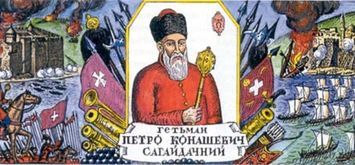 Історія, яку приховували: Похід Сагайдачного на Москву