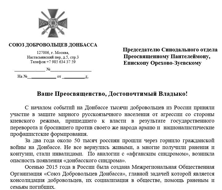 Добровольческий контракт сво. Заявление добровольца на Донбасс. Документы добровольцем на Украину. Доброволец Донбасса документы. Бланк добровольца Донбасса.