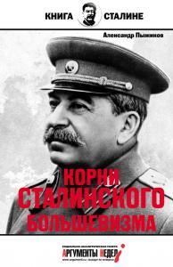 stalin