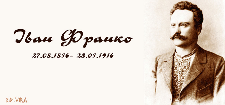 «Під оборогом». Іван Франко. Уривок.