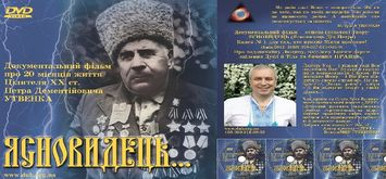 Ясновидець. Документальний фiльм про українського Пророка, Цілителя. 